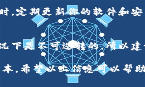 在区块链和加密货币领域，地址通常具有特定的格式，其中字母的大小写可能会影响地址的有效性和可读性。Token地址一般以16进制字符表示，包含数字0-9和字母a-f或A-F。大写和小写字母的混用在某些情况下是允许的，但在其他情况下可能会导致错误。

### 地址的格式和大小写

什么是token地址？
Token地址是用于标识特定加密货币资产在区块链上的位置的唯一标识符。每种加密货币都有自己的地址格式，通常是由一组字母和数字组成。

为什么大小写很重要？
在某些区块链系统中，大小写是区分的，这意味着发送到一个地址的币如果不匹配地址的确切格式，在传输过程中可能会出现问题。比如，以太坊地址可以由大小写字符组成，但在某些情况下，建议使用特定的格式来避免任何混淆。

### 如何识别与生成token地址？

生成token地址的规则
生成一个token地址时，有几种方法来确保地址的正确性。首先，确认你使用的是适合该区块链网络的工具或库。例如，以太坊使用某些特定的库来生成地址，并确保地址的字母和数字部分都能符合标准。一般来说，大写和小写字符在地址中混用，但是最好遵循某种最佳实践。

地址的检查和验证
确保你在使用token地址时进行校验。例如，使用Checksum算法来验证地址的有效性。大多数钱包和交换平台会提供这种功能，确保地址格式是否正确，避免地址混淆的风险。

### 大小写对应的注意事项

规范使用
无论用户是手动输入地址还是通过复制粘贴来生成token地址，确保大小写的一致性是至关重要的。在实际操作中，很多用户往往忽视这个细节，导致他们的交易失败或资金丢失。

无意中的错误
对于初学者来说，混淆字母“l”和数字“1”或字母“O”和数字“0”是常见的错误。因此，在处理token地址时，特别是在记录或传输地址时，务必仔细检查每一个字符的正确性，避免以小失大。

### 相关的问题

1. 如何确保我的token地址是安全的？
确保token地址安全的几种方法包括使用可信的钱包或平台，开启双重身份验证，以及定期检查和备份你的地址和私钥。同时，定期更新你的软件和安装防病毒程序，确保操作环境的安全。

2. 如果我输入了错误的token地址，该怎么办？
如果你不小心输入了错误的token地址，最好的应对措施是立即检查并确认输入。如果交易已经执行而且地址错误，通常情况下是不可逆转的，所以建议向区块链客户支持寻求帮助，提供尽可能多的信息来追回资金。

声明使用工具或服务的必要性，尤其是在涉及资金的场景中。用户主动参与、安全保证和风险意识无疑是加密货币世界的根本。希望以上信息可以帮助你更好地理解token地址的大小写问题及其重要性。如果你还有其他的疑问，请随时提出！