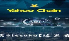 想知道如何轻松下载Bitc