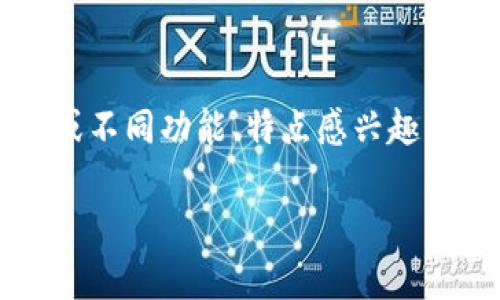 关于“tokenim”的版本信息，我并不具备具体的实时更新数据。如果你对“tokenim”的多个版本或不同功能、特点感兴趣，推荐你访问其官方文档或者相关社区，如GitHub、官方论坛等，获取最新的信息和版本发布说明。

如果需要将此信息做成一个特定的内容框架或者详细介绍，欢迎提供更多具体要求！