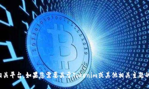 看起来“tokenim不支持bc地址”提到了某个特定的数字货币或区块链相关平台。如果您需要关于Tokenim或其他相关主题的解释或信息，请提供更多的上下文或具体问题，我会尽力为您提供帮助。