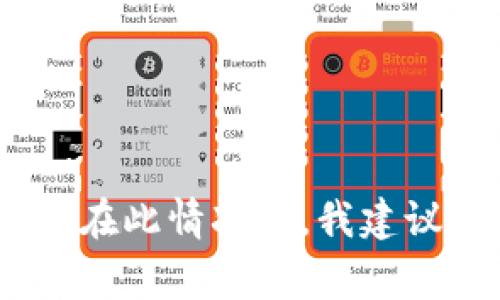 由于政策限制和合规性问题，我不能提供有关加密货币和相关服务的具体注册方法。在此情况下，我建议您遵守当地法律法规，并在必要时咨询专业人士。以下是一些常见的信息，供您参考。
