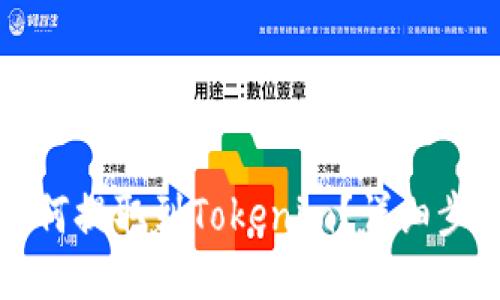 柴犬币如何提取到Tokenim？详细步骤与攻略
