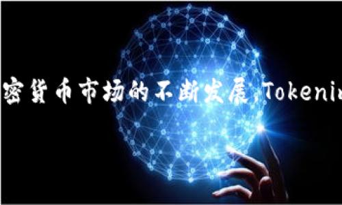   如何使用 Tokenim 钱包？你知道这些消息吗？ / 
 guanjianci Tokenim 钱包,数字货币,加密资产,钱包安全 /guanjianci 

一、什么是 Tokenim 钱包？
在当今数字化的时代，电子支付和加密货币早已渗透到我们的生活中。Tokenim 钱包作为一个先进的数字货币钱包，提供了安全、便捷的加密资产管理服务。它不仅支持多种主流加密货币，还为用户提供了一系列独特的功能，让你可以更轻松地管理自己的投资，交易和存储加密资产。

二、Tokenim 钱包的核心功能
Tokenim 钱包拥有多种核心功能，满足不同用户的需求，让我们深入探讨这些功能的独特之处。

h41. 支持多种加密货币/h4
Tokenim 钱包支持诸如比特币、以太坊、瑞波币等主流加密货币，甚至一些小众币种。无论你是投资新手还是经验丰富的交易者，你都可以在这款钱包中找到你需要的资产。

h42. 直观友好的用户界面/h4
当你第一次使用 Tokenim 钱包时，你会发现其界面设计简洁、直观。无论是发送还是接收货币，操作过程都非常顺畅，极大地提升了用户体验。再也不用担心在繁琐的操作中迷失方向！

h43. 强大的安全保护机制/h4
安全性是数字货币钱包最重要的考量之一。Tokenim 钱包采用多重身份验证、加密存储和冷钱包技术，确保你的资产安全。即使在网络攻击频发的时代，你也能安心享受加密货币带来的便利。

h44. 实时交易信息和市场分析/h4
用户可以通过 Tokenim 钱包即时获取最新的市场动向和交易信息，帮助你做出更明智的投资决策。无论是涨跌幅、交易量还是市场趋势，Tokenim 都能提供一步到位的信息。

三、如何下载与注册 Tokenim 钱包？
想要使用 Tokenim 钱包，首先需要下载安装程序。在这里，我将逐步指导你完成整个流程，让你轻松入门！

h41. 下载 Tokenim 钱包/h4
你可以在 Tokenim 的官方网站找到下载链接，确保从官方渠道获取，以避免安全隐患。根据你的设备，选择相应的版本进行下载。

h42. 安装并打开应用/h4
下载完成后，按照提示安装钱包应用。安装完成后，打开应用，你将来到注册界面。

h43. 创建新账户/h4
在注册界面中，输入你的邮箱地址以及设置安全密码。请务必选择一个强密码，增强账户安全性。完成后，系统将发送一封确认邮件到你的邮箱，点击链接确认你的账户。

h44. 完成设置/h4
确认邮件点击后，回到 Tokenim 钱包应用，你将被要求进行一些必要的设置，如身份验证、安全问题等。根据系统提示完成所有设置即可。

四、使用 Tokenim 钱包的基本操作
注册完成后，你就可以开始使用 Tokenim 钱包，各项基础操作也十分简单。

h41. 添加资金/h4
在钱包界面上，找到“充值”或“添加资金”按钮，选择你要添加的货币类型，系统会给出相应的钱包地址。将资金转入该地址，你的 Tokenim 钱包就会实时显示余额。

h42. 发送资金/h4
需要发送资金时，点击“发送”按钮，输入接收方的地址和转账金额，系统会自动列出相关的转账信息。确认无误后，点击“确认”，资金将会被迅速转出。记得检查手续费，因为不同交易可能会有不同的费用。

h43. 查看交易记录/h4
在钱包界面，你可以找到“交易记录”选项，了解你之前的所有交易情况。这对于管理资金和分析投资非常有帮助。

五、Tokenim 钱包的优势与缺陷
在这段时间的体验中，Tokenim 钱包展现出许多优势，但也有一些不足之处。以下是个人总结的各项特点：

h41. 优势/h4
- **用户友好界面**：Tokenim 钱包界面简洁，容易上手，适合不同层次的用户。\n- **安全性高**：多重身份验证和加密存储为用户提供了良好的安全保障。\n- **多币种支持**：支持广泛的加密货币，满足多元化的投资需求。\n- **实时市场信息**：及时提供市场动态，帮助用户做决策。

h42. 缺陷/h4
- **某些功能不够完善**：相较于一些老牌钱包，Tokenim 的某些高级功能可能稍显不足。\n- **客服响应时间较长**：偶尔会遇到客服响应速度较慢的情况，影响用户体验。

六、常见问题解答
关于 Tokenim 钱包的使用，许多用户可能会有一些疑虑和问题。在这里，我将解答两个常见问题。

h4问题 1：Tokenim 钱包安全吗？/h4
绝对安全！Tokenim 钱包为用户提供了多重安全保障，包括强密码保护、多重身份验证以及冷钱包存储功能。这些措施确保用户的资产不会轻易受到外部攻击。然而，用户自己也要注意，不要在不安全的网络环境下使用钱包，定期更换密码，增强账户安全性。

h4问题 2：如何找回丢失的账户？/h4
若用户不小心忘记了密码或者丢失了账户信息，Tokenim 钱包提供了找回账户的选项。用户需按照应用中的提示，输入注册时所使用的邮箱，并完成一定的身份验证步骤。注意一定要妥善保存恢复信息，如种子短语等，以防未来再次遇到类似问题。

七、如何提升 Tokenim 钱包的使用体验
想要使用 Tokenim 钱包的体验更佳，有一些小建议可以帮助你更加高效地管理资产。

h41. 定期更新应用/h4
确保你下载的是最新版本的 Tokenim 钱包，这样可以获得最新的功能及安全修复。

h42. 保持手机和网络安全/h4
在使用钱包时，请确保你的手机是最新的安全系统，避免在公共网络下频繁操作。使用 VPN 或加密网络连接将大大提高你的使用安全。

h43. 学习市场动态/h4
通过 Tokenim 钱包获取的市场信息，与其他来源的信息进行比对，全面分析市场，做投资决策时更加理智。

结尾
Tokenim 钱包为用户提供了便捷的加密资产管理解决方案。无论你是新手还是老牌交易者，都能在这里找到所需的功能。随着加密货币市场的不断发展，Tokenim 也在逐步完善其产品，期待在未来能给用户带来更好的体验。

希望本文对你了解Tokenim钱包有所帮助！如果你有其他问题，欢迎随时与我联系，互相交流吧！