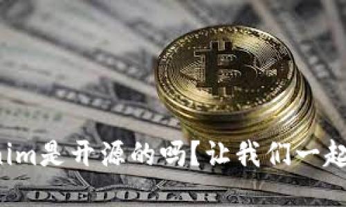 Tokenim是开源的吗？让我们一起探索！
