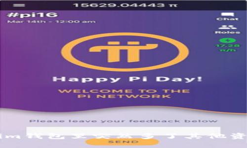 为什么我的Tokenim钱包里突然多了其他资产？快来看看原因！