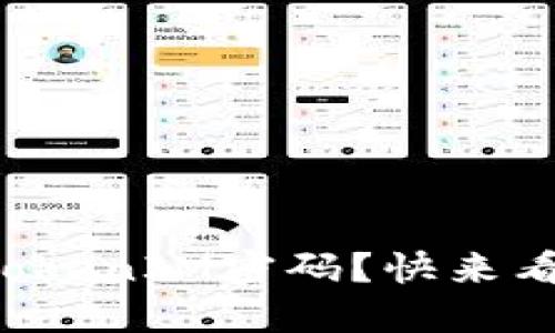 如何轻松备份你的TokenIM密码？快来看看这些实用技巧吧！
