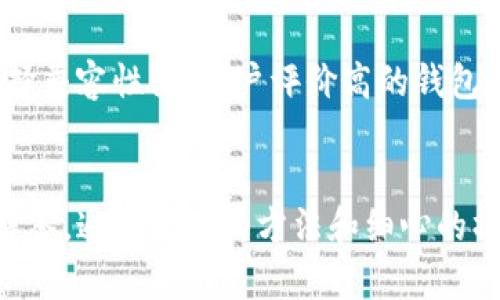   新手必看！虚拟币交易钱包怎么用才安全又简单？ / 

 guanjianci 虚拟币,加密货币,交易钱包,区块链 /guanjianci 

---

什么是虚拟币交易钱包？
虚拟币交易钱包是存储和管理加密货币资产的软件或硬件工具。它的主要功能是安全地保存用户的资产，同时也可以用来进行交易、发送和接收虚拟币。随着区块链技术的迅速发展，虚拟币交易钱包成为越来越多人进行投资和交易的重要工具。

虚拟币交易钱包的类型
在了解如何使用虚拟币交易钱包之前，首先需要了解市场上常见的几种钱包类型：
ul
    listrong热钱包/strong：这些钱包是在线的，方便用户随时随地访问。常见的热钱包包括交易所提供的钱包和移动应用钱包。/li
    listrong冷钱包/strong：这些钱包是离线存储的，更加安全，但使用不便。冷钱包通常是硬件设备，如Ledger或Trezor，或者是纸钱包。/li
    listrong软件钱包/strong：这些钱包以应用程序的形式存在，可以在电脑或手机上下载。软件钱包包括桌面钱包和移动钱包。/li
    listrong硬件钱包/strong：专门为存储虚拟币设计的设备，如USB驱动器，能更安全地存储私钥，适合持有大量虚拟币的用户。/li
/ul

如何选择合适的虚拟币交易钱包？
选择一个合适的虚拟币钱包是交易的第一步。用户应考虑以下几个因素：
ul
    listrong安全性/strong：选择具有良好安全记录的钱包，确保私钥不会泄露。冷钱包通常更安全。/li
    listrong用户体验/strong：简洁易用的界面能提高用户的操作效率，特别是对新手来说。/li
    listrong支持的币种/strong：确认钱包可以支持您希望交易的虚拟币种类。/li
    listrong客户服务/strong：提供良好的客户支持可以帮助用户解决在使用过程中遇到的问题。/li
/ul

虚拟币交易钱包的使用步骤
接下来，我们进入核心部分，详细介绍如何使用虚拟币交易钱包。以下步骤适用于大部分钱包，但各类型钱包的具体操作可能略有不同.

h41. 下载或购买钱包/h4
根据您的需求选择合适的钱包类型。比如，如果您需要频繁交易，可以考虑下载热钱包；如果您想长期投资，可以选择购买硬件钱包。

h42. 创建账户/h4
对于软件钱包，下载后，按照提示创建新账户。您需要设置一个强密码并保管好助记词，这些信息将帮助您找回账户。

h43. 获取钱包地址/h4
钱包创建完成后，系统会生成一个唯一的地址，也就是您的收款地址。您可以将这个地址分享给他人，以接收虚拟币。

h44. 充值虚拟币/h4
要开始交易，您首先需要将虚拟币充值到钱包中。可以通过其他交易所，或者朋友、家人等直接转账到您的钱包地址。

h45. 提现或交易/h4
充值完成后，您可以选择继续存储资产，或进行交易和提现。如果您要购买其他虚拟币，请进入交易页面，选择需要交易的币种，并输入数量，确认交易即可。

h46. 安全退出/h4
完成所有操作后，确保您安全退出钱包，特别是在公共场合使用时。这样可以有效防止账户被未授权访问。

使用虚拟币交易钱包的安全建议
在进行虚拟币交易时，安全性是首要考虑因素。以下是一些防范安全风险的建议：
ul
    listrong定期更新安全软件/strong：确保您的设备、钱包以及其他相关软件始终保持最新，防止安全漏洞。/li
    listrong使用双重身份验证/strong：为您的钱包和相关账户启用双重身份验证，以增加额外的安全层。/li
    listrong保管私钥/strong：绝对不要将私钥泄露给他人，可以将其保存在安全的地方，例如密码管理器。/li
    listrong避免公共Wi-Fi/strong：尽量避免在公共Wi-Fi下进行交易，以防被黑客攻击。/li
/ul

常见问题解答

h4问题一：如果我忘记了钱包密码，该怎么办？/h4
对于许多虚拟币交易钱包，使用助记词或恢复短语可以实现账户恢复。请注意，务必妥善保管这些信息。如果您没有备份，可能就无法找回钱包了。建议在注册钱包时，写下助记词并保管在安全的地方，例如保险箱。

h4问题二：如何选择支持多种货币的钱包？/h4
在众多钱包中，支持多种加密货币的钱包也非常重要。通过查阅用户评论和钱包的官方说明书，可以找到适合的多币种钱包。选择兼容性强、用户评价高的钱包，确保您的交易体验顺畅。

小结
虚拟币交易钱包的使用是现代加密货币时代必不可少的一部分。本文介绍了钱包的类型、选择、安全使用方法以及常见问题的解答。通过正确的方法和细心的操作，每位用户都可以安全、轻松地进行虚拟币交易。希望这篇文章能对您有所帮助，祝您在虚拟币的世界中投资顺利，收获丰厚！