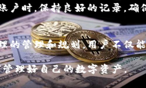   如何解决Tokenim钱包数量超出限制的问题？ / 
 guanjianci Tokenim, 钱包数量限制, 数字钱包, 解决方案 /guanjianci 

引言：Tokenim钱包的普及与限制
在如今的数字经济时代，越来越多的人开始接触和使用数字钱包，以管理他们的加密资产。其中，Tokenim作为一种方便且功能丰富的数字钱包，吸引了大量用户。然而，有些用户在使用过程中会遇到一个困扰的问题，那就是钱包数量超出限制。这看似是一个小问题，却可能对用户的资产管理产生一定的影响。那么，究竟如何应对这一情况呢？在这篇文章中，我们将深入探讨Tokenim钱包数量限制的原因、影响以及解决方案。

Tokenim钱包：为何会设置数量限制？
首先，了解Tokenim钱包为何会设置数量限制是十分重要的。钱包数量限制主要出于以下几个原因：
ul
  listrong安全性考虑：/strong每个钱包都相当于一个安全账户，多个钱包可能增加管理的复杂性，从而影响用户的安全。/li
  listrong性能：/strong过多的钱包可能导致应用程序性能下降，影响用户体验。/li
  listrong防止滥用：/strong设置数量限制可以减少恶意用户利用钱包来进行欺诈或洗钱等不法活动的风险。/li
/ul

钱包数量超出限制的影响
那么，当用户的钱包数量超出Tokenim所设定的限制时，会造成哪些影响呢？
ul
  listrong无法创建新钱包：/strong用户无法再创建新的钱包，而只能在已有的钱包之间进行操作。/li
  listrong资产管理不便：/strong超出限制后，用户可能需要时间和精力去整理和管理现有的钱包。特别是在需要大规模交易时，这种影响尤为明显。/li
  listrong潜在的风险：/strong当用户无法创建新钱包时，可能会倾向于频繁地在现有钱包间转移资产，这样可能增加了资产流出风险。/li
/ul

解决Tokenim钱包数量超出限制的问题
针对Tokenim钱包数量超出限制的问题，用户可以采取几种方法来解决：

h41. 清理不再使用的钱包/h4
最直接且有效的方法就是定期检查并清理不再使用的钱包。如果您有纪录显示某些钱包很长时间没有交易或更新，不妨考虑将其关闭。这样可以有效减少钱包数量，释放出新的钱包创建名额。

h42. 合并钱包资产/h4
如果您在多个钱包中存有相似的资产，可以考虑将这些资产合并到一个或少量的钱包中。这不仅可以节省管理时间，还提高了交易的效率。

h43. 联系Tokenim客服支持/h4
如果您确实需要更多的钱包，但又不能清理现有钱包，可以考虑联系Tokenim的客服支持。在某些情况下，他们可能会通融或提供合理的解决方案。

h44. 定期检查使用情况/h4
为了避免再次出现钱包数量超出限制的情况，建议用户定期检查自己的钱包使用情况，确保每个钱包的资产都是有意义的。

两个常见的相关问题

h4问题一：如何知道我的Tokenim钱包数量是否已达到限制？/h4
要确认您的Tokenim钱包数量是否已达到限制，可以通过以下几个步骤进行检查：
ul
  li登录到您的Tokenim账户，进入钱包管理界面。/li
  li查看当前钱包列表，明确已创建和使用的钱包数量。/li
  li比对Tokenim官方网站或帮助文档中提到的数量限制，以判断您是否超标。/li
/ul
如果您发现自己的钱包数量已经达到或超过限制，不要慌张。可以参考前面提到的解决方案来应对。

h4问题二：我可以使用多个Tokenim账户吗？/h4
用户可以注册多个Tokenim账户，因此在实际操作中，可以通过创建新账户来规避钱包数量限制的问题。然而，这种做法需要承担更多的管理责任，也可能在操作上增加复杂性。建议用户在使用多个账户时，保持良好的记录，确保资产管理的安全性与便捷性。

总结
Tokenim钱包的数量限制是为了保护用户的资产安全和应用的整体性能。在遇到钱包数量超出限制的问题时，用户有多种方法可以应对，包括清理不常使用的钱包、合并资产、与客服沟通等。通过合理的管理和规划，用户不仅能够有效提高自己的资产使用效率，还能在数字货币的世界中更加游刃有余。

无论是新手还是资深玩家，理解和解决Tokenim钱包数量限制的问题无疑是每个用户在使用过程中需要关注的重要环节。因此，建议大家在使用Tokenim钱包时，不仅要关注如何使用，还要考虑如何管理好自己的数字资产。
