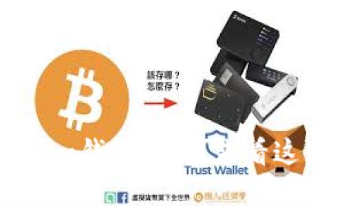 忘记了Tokenim钱包密码？来看这里，轻松找回!