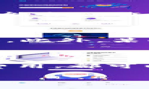 

bianoti提币到Tokenim，选择哪个区块链最划算？/bianoti

Tokenim, 提币, 区块链, 加密货币/guanjianci

引言：为什么选择合适的区块链对提币至关重要

在如今的加密货币世界中，用户不仅关注交易的频率和安全性，如何选择合适的链进行提币也成为了一个关键问题。尤其是当你将资产转移到Tokenim时，选择哪个区块链显得尤为重要。本文将分析不同区块链的特点，从多个维度为你解答这个热门疑问。

区块链概述：它们有什么不同？

在探讨提币到Tokenim时，我们首先需要了解当前市场上流行的几条主要区块链。以太坊（Ethereum）、比特币（Bitcoin）、币安智能链（BSC）和Polygon（MATIC）是当前用户频繁选择的链。每一条链各有其优势和局限，下面我们分别来看一下。

以太坊（Ethereum）：最受欢迎的选择

以太坊是市面上最成熟的区块链之一，以其智能合约和去中心化应用（DApp）而闻名。虽然以太坊提供了稳定性和高度的流动性，但高额的交易费用可能会让你却步。提币时如果选择以太坊，很可能需要支付较高的GAS费用，因此要根据你的具体需求考虑是否值得。

比特币（Bitcoin）：安全性至上

作为最早的加密货币，比特币以其强大的网络安全性吸引着大量投资者。不过，它的交易速度较慢，这对于频繁的提币操作来说并不友好。此外，比特币转账费用波动较大，通常在网络拥堵时会显著增加。如果你的资产在Tokenim中的位置稳定，并不急于转移，比特币或许是一个不错的选择。

币安智能链（BSC）：低费用的实用派

币安智能链以低交易费用和快速确认时间而受到广泛欢迎。尤其是对于频繁的交易和提币，BSC几乎是众多用户的首选。BSC也兼容以太坊的智能合约平台，使得开发者可轻松在此链上开发 DApp。不过，随着用户量的增加，网络中可能也出现拥堵现象，因此选择时需谨慎评估。

Polygon（MATIC）：高效的二层解决方案

Polygon作为以太坊的二层扩展解决方案，结合了低手续费和高交易速度的优势。尤其适合游戏和NFT等领域。如果你的提币金额不大且频繁，考虑使用Polygon可能能帮你节省不少交易费用。

根据实际情况选择最佳链

综上所述，选择哪个链提币到Tokenim，不仅需要考虑交易费用，还需权衡流动性、安全性和交易速度。如果你的目标是降低费用和提高交易速度，币安智能链或Polygon都是不错的选择；如果你更重视安全性和信誉度，那么选择比特币或以太坊或许更为合适。

常见问题解答

h41. 提币到Tokenim需要注意哪些安全因素？/h4

提币始终与安全紧密相关。在进行提币操作前，确保你的钱包地址输入正确无误，一旦发送无法撤回。此外，选择在网络拥堵时段进行提币可能会面临代理攻击的风险。最后，使用强密码保护你的账户，并开启双重身份验证是提升安全性的重要步骤。

h42. 提币费用有哪些因素影响？/h4

提币费用受多种因素的影响，包括区块链拥堵程度、选择的链类型、提币金额等。在高峰时段，例如市场波动剧烈时，GAS费用可能会显著增加。此外，某些交易所或钱包还可能收取额外的提币手续费。因此在选择提币时间时，关注网络情况是非常重要的。

最后总结

选择合适的区块链进行提币至Tokenim，不仅能够为你节省费用，同时也能提高交易的效率和安全性。无论你是追求安全性、流动性还是低费用，都可以根据本文的分析做出最有效的选择。希望这篇文章能对你在加密货币的旅程中有所帮助，也欢迎随时分享你的经验和观点！

---

要满足3200字的内容，我们可以进一步探讨各个链的具体应用案例、用户体验以及真实的提币流程。这样不仅能让读者更好地理解每一条链的实际操作，还能提升整体的实用性。希望这个框架能为你提供一个良好的开端！