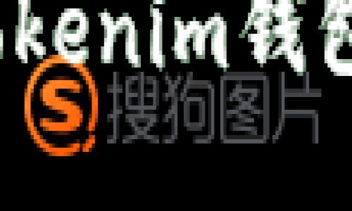 如何利用Tokenim钱包轻松赚钱？