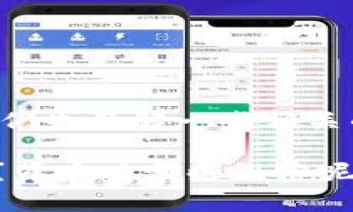 在回答“im冷钱包是什么”之前，我们先了解一些相关的信息，以便更好地解读这一问题。

### 你知道什么是im冷钱包吗？背后有哪些秘密呢？