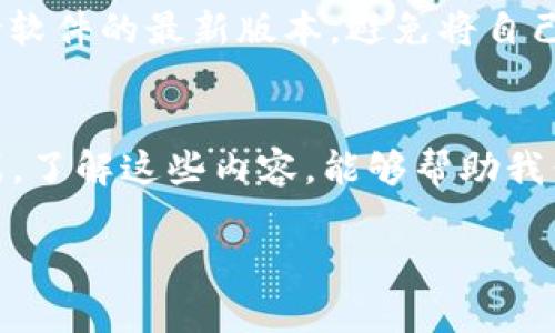   ERC20代币的兼容性：你必须知道的细节！ / 
 guanjianci ERC20代币, 代币兼容性, 区块链技术, 去中心化金融 /guanjianci 

什么是ERC20代币？
在深入探讨ERC20代币的兼容性之前，我们首先需要了解什么是ERC20代币。ERC20是以太坊区块链上通用的代币标准，它允许开发者在以太坊网络上创建可互操作的代币。简单来说，ERC20代币是建立在智能合约基础上的数字资产，它们可以在去中心化交易所上流通、买卖或持有。

自2015年以太坊推出以来，ERC20代币便迅速得到了广泛使用。大量项目通过首次代币发行（ICO）募集资金，而这些代币几乎无一例外都是ERC20标准。这使得ETH网络的生态系统极其丰富，用户能够在多个应用之间自由交流和使用资产。

ERC20代币的兼容性为何重要？
ERC20代币的兼容性使得各种代币之间能够轻松地进行交易和交流。请想象一下，假如每种代币都使用各自独立的标准，交易和使用将会非常复杂且耗时。而ERC20兼容性使得用户能够在各种钱包、交易所和DApp上无缝地使用这些代币。

具体来说，ERC20代币兼容性具有几个明显的优点：
ul
    listrong无缝交易：/strong用户可以轻松地在不同钱包和交易所之间转移ERC20代币，而不必担心兼容性问题。/li
    listrong降低开发成本：/strong开发者只需遵循ERC20标准，就可以快速构建新的代币，而无需考虑其他标准或协议的复杂性。/li
    listrong生态系统的互操作性：/strong不同的去中心化应用（DApp）可以轻松集成ERC20代币，增强了整个以太坊生态系统的活力。/li
/ul

ERC20代币的关键特性
ERC20代币之所以被广泛使用，正是因为它包含了一系列基本功能，使得代币可以在区块链上流通。ERC20标准定义了六个强制性的方法以及三个可选的方法，这些方法确保代币的互操作性和可管理性。

ul
    listrongtransfer：/strong允许代币的持有者将代币发送到其他地址。/li
    listrongtransferFrom：/strong允许通过授权从一个地址转移代币到另一个地址。/li
    listrongapprove：/strong允许代币持有者为其他地址设置代币转移的上限。/li
    listrongallowance：/strong获取已经被批准的转移额度。/li
    listrongbalanceOf：/strong查询账户的代币余额。/li
    listrongtotalSupply：/strong查询代币的总供应量。/li
    listrongname：（可选）/strong代币的名称。/li
    listrongsymbol：（可选）/strong代币的符号，例如“ETH”。/li
    listrongdecimals：（可选）/strong代币的小数位数。/li
/ul

ERC20代币兼容性面临的挑战
尽管ERC20代币兼容性为用户和开发者提供了诸多便利，但它们仍然面临一些挑战。首先是安全性问题，由于ERC20代币是基于智能合约构建的，任何代码漏洞或缺陷都可能导致代币被盗或其他问题；此外，尽管大多数钱包和交易所都支持ERC20代币，但不是所有的平台都具备相同的安全性标准，用户仍需谨慎选择。

其次是市场的瞬息万变。随着新标准的不断推出，许多交易所和钱包可能会支持多种代币标准，ERC20代币的流行也可能受到影响。为了保持竞争力，ERC20标准可能需要不断演化以适应不断变化的市场需求。

如何确保ERC20代币的兼容性？
在创建ERC20代币时，开发者可以通过以下步骤确保代币的兼容性：
ul
    listrong遵循ERC20标准：/strong务必严守ERC20标准，确保实现所有必要的方法，并遵循命名规则。/li
    listrong进行充分的测试：/strong在将代币上线之前，务必进行全面的测试，包括功能测试、安全审计和压力测试等，以确保代币在各种平台上的稳定性和安全性。/li
    listrong关注社区反馈：/strong听取用户和开发者的反馈，及时修复可能出现的问题，持续改进代币的兼容性及使用体验。/li
/ul

关于ERC20代币的常见问题
在探讨ERC20代币兼容性的问题时，用户可能会产生一些疑问。以下是两个与ERC20代币兼容性相关的常见问题：

问题一：ERC20代币与ERC721代币有什么区别？
ERC20代币和ERC721代币是以太坊区块链上最常见的两种代币标准。ERC20代币为可替代代币，即同一代币的每一个单位都是相同的。例如，1个ERC20代币无论在什么地方都是1个。而ERC721代币是非同质化代币（NFT），即每个代币都是独一无二的，不能彼此替代。举个例子，一件艺术品NFT和另一件艺术品NFT是完全不同的，即使它们都是NFT。

因此，ERC20代币适用于需要大量流通和交易的资产，例如日常交易的货币；而ERC721代币则适合用于需要标识唯一性的资产，比如数字艺术品、游戏道具等。

问题二：如果我持有ERC20代币，如何确保它们安全？
持有ERC20代币的确需要一定的安全意识。首先，建议使用知名且安全的钱包，避免使用不明来源的钱包应用。其次，定期备份钱包私钥，并确保私钥存放在安全的地方。此外，保持软件的最新版本，避免将自己的代币暴露在可能的安全漏洞之下。最后，提高警惕，不要轻易点击未知链接或下载不明文件，以防止被攻击。

总结
ERC20代币的兼容性不仅促进了以太坊整个生态系统的发展，也为我们提供了高效的数字资产交易体验。虽然兼容性带来了许多便利，但在安全性和市场变化等方面也面临挑战。了解这些内容，能够帮助我们更好地使用和管理ERC20代币，从而获得更好的投资回报。未来，以太坊的生态系统将继续演化，ERC20代币的兼容性和功能也将与之并进，推动整个区块链行业的进一步发展。

希望这些信息能帮助你更深入地理解ERC20代币的兼容性！如有更多问题，欢迎继续探索并与我互动。