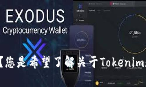 抱歉，您提到的“tokenim eth没有”并不明确，能否提供更多细节或上下文，以便我能够更好地帮助您？您是希望了解关于Tokenim和以太坊（Ethereum）的信息，还是其他与加密货币相关的内容？请告诉我更多，我将很乐意提供支持。