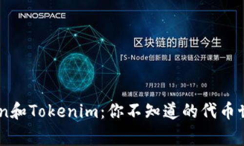 Mgctoken和Tokenim：你不知道的代币世界探索！