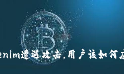 Tokenim遭遇攻击，用户该如何应对？