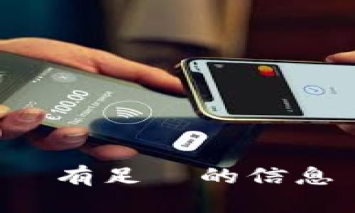 該資產沒有足夠的信息來提供}