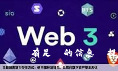 該資產沒有足夠的信息來提供}