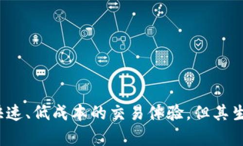 在回答您关于“Tokenim是否有TRC20通道”的问题之前，我们需要理解Tokenim和TRC20的含义以及它们之间的关系。TRC20是与TRON网络相关的一种代币标准，类似于以太坊的ERC20。Tokenim可能是指特定的应用或平台，提供数字资产交易、管理或相关服务。

### Tokenim 与 TRC20

Tokenim作为一个平台，很可能涉及不同区块链和代币标准的支持。如果Tokenim有TRC20通道，这意味着该平台可以支持TRC20代币的存取、转账和交易等功能。

### TRC20通道的功能

TRC20通道的功能主要包括：
ul
  listrong快速交易：/strongTRC20代币交易通常在TRON网络上进行，网络的高吞吐量带来迅速的交易确认。/li
  listrong低费用：/strong与其他主流区块链相比，TRON网络的交易费用相对较低，这对于频繁交易用户非常有利。/li
  listrong多样性：/strong支持的TRC20代币种类多，用户可以在Tokenim平台上灵活交易。/li
  listrong用户友好界面：/strong一个好的平台会提供简洁易用的界面让用户轻松管理和交易代币。/li
/ul

### Tokenim是否真的有TRC20通道

要确认Tokenim是否支持TRC20通道，您可以考虑以下几个步骤：

1. **访问官方渠道**：前往Tokenim的官方网站或官方网站社交媒体，查看它们是否有关于TRC20支持的公告。
2. **查阅社区讨论**：在加密货币相关社区（如Reddit、Twitter等）查看其他用户的讨论，一些解决方案和经验分享可能有助于您了解其支持情况。
3. **联系客服**：直接联系Tokenim的客服或技术支持，获取最新和最准确的信息。

### TRC20通道的潜在问题

为更全面地理解TRC20及其通道，一些可能相关的问题包括：

#### 1. TRC20代币如何与其他代币进行比较？

TRC20代币相比之下有其独特的利弊。在讨论这些优势和劣势之前，首先我们要了解TRC20代币的一些基本特征。

优势
ul
  listrong交易速度：/strongTRON网络以其高速度著称。TRC20代币的交易速度通常较快，使其更适合日常交易。/li
  listrong交易费用：/strong与Ethereum相比，TRC20的交易费用相对较低，吸引了更广泛的用户基础。/li
  listrong智能合约：/strongTRC20支持私有和公有智能合约，用户可自定义代币的逻辑和行为。/li
/ul

劣势
ul
  listrong生态系统：/strong虽然TRON网络增长迅速，但其生态系统相比于以太坊尚显不足，有些功能和应用可能不够完备。/li
  listrong中心化质疑：/strongTRON网络在某些方面被认为过于中心化，这可能影响其长期发展和用户信心。/li
/ul

#### 2. 如何安全地 armazenar TRC20代币？

安全始终是数字货币用户最关心的问题之一。储存TRC20代币时，您可以采取以下措施确保安全：

选择合适的钱包
选择一个安全性高、用户评价良好的钱包非常重要。可以选择硬件钱包，或是支持TRC20代币的软钱包，如TronLink或TokenPocket等。

注意私钥保护
无论您选择哪种钱包，切勿分享您的私钥或助记词，确保这些信息的绝对机密。

保持最新
保持钱包软件和设备的最新，也是保证资产安全的一个关键步骤。定期更新可能会修复已知的安全漏洞。

小额分散
如果可能，您可以将资金分散存储在不同的钱包中，这样即使某一个钱包受到攻击，损失也能够控制在最小范围。

### 总结 

关于Tokenim是否有TRC20通道的问题，建议您通过直接访问其官方网站或联系其客服来确认。TRC20代币提供了快速、低成本的交易体验，但其生态系统仍在成长。希望这篇文章对您有所启发，帮助您更好地理解TRC20代币及其在Tokenim等平台的应用。