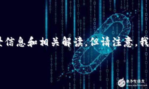 关于“tokenim的U怎么会被转走”这个问题，我可以为你提供一些背景信息和相关解读，但请注意，我无法提供实时的具体信息或情况，因为我的知识截至到2023年10月。

### tokenim的U被转走了，究竟发生了什么？