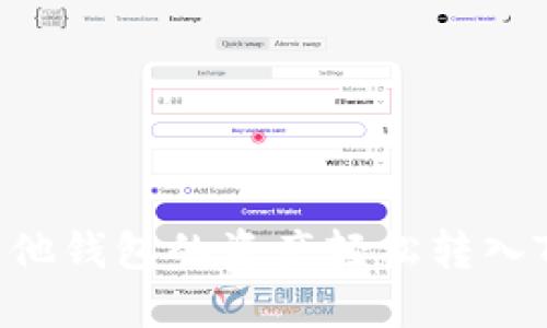 如何将其他钱包的资产轻松转入Tokenim？