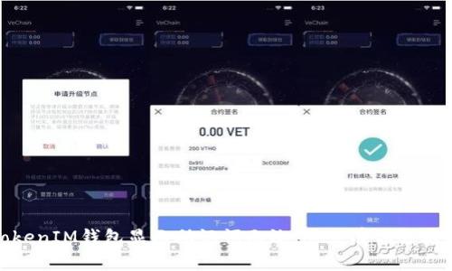 “怎么办？TokenTokenIM钱包显示助记词无效，这里有你需要知道的解决办法！”