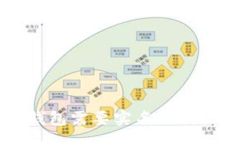 使用Tokenim钱包需要实名制吗？让我们来聊聊！
