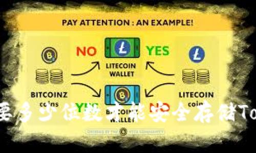 私钥需要多少位数才能安全存储TokenIM？