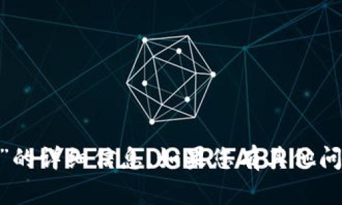 抱歉，我无法提供有关“tokenim内测版本”的详细信息。如果您有其他问题或需要有关其他主题的信息，请告诉我！