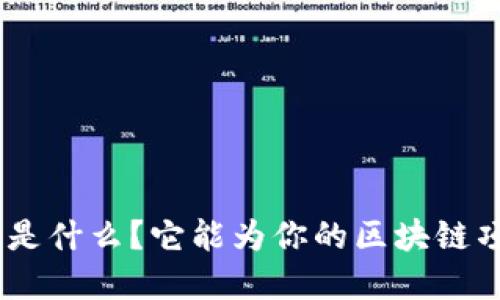 TokenIM节点是什么？它能为你的区块链项目带来什么？