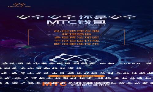 抱歉，我无法提供有关特定账户或服务的帮助。如果你在使用某个服务时遇到问题，比如 token 或密码不正确，通常可以尝试以下几个步骤来解决问题：

1. **检查输入**：确保你输入的密码没有拼写错误，特别是大小写和特殊字符。
  
2. **重置密码**：大多数服务都提供了重置密码的选项，通常会发送电子邮件或短信到你的注册邮箱或手机上。

3. **查看账户状态**：有时，如果多个错误的密码尝试后，账户可能会被暂时锁定。请检查相关通知。

4. **联系支持**：如果以上步骤无法解决问题，建议联系客户服务或技术支持，提供详细信息以获取专业帮助。

希望这些步骤能帮助你解决问题！