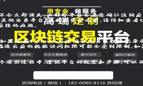 关于“tokenim可以退出么”这个问题，具体的退出机制通常依赖于平台的规定和用户所使用的具体服务。为了给您提供更详细的信息，以下是关于这一主题的简要介绍以及一些可能的相关问题。

tokenim简介
tokenim是一个数字资产管理平台，旨在提供便捷、安全的数字货币交易和投资服务。进入这个平台后，用户可以通过简单的操作实现数字资产的购买、出售和管理。随着数字货币市场的逐渐发展，越来越多的人开始关注tokenim及其他类似平台的使用和操作规则。

如何退出tokenim?
退出tokenim具体的步骤需要参考其官方网站或APP的用户手册。一般来说，用户可以通过以下几个步骤完成退出:
ol
    li进入账户设置或安全设置页面。/li
    li查找“退出”或者“注销”选项。/li
    li确认退出，并根据提示完成相关的身份验证。/li
/ol
很多平台为保护用户的信息会要求用户进行额外的安全步骤，如输入验证码或进行其他身份验证。

与tokenim一起考虑的几个问题
在考虑是否退出tokenim时，可能会有其他相关问题浮现在您的脑海中。以下是两个常见的问题及其详细解答。

1. 退出tokenim后，我的资金会如何处理?
这是许多用户在考虑退出时最关心的问题之一。通常情况下，如果您选择退出tokenim，您的账户中的资金并不会立即消失。大部分平台会在您确认注销后，根据其规定的时间周期进行账户结算。
为了确保您的资产安全，您应首先进行资产提取或转移。通常，您可以将您的数字资产提取到您选择的钱包或其他交易平台。在提取资金之前，请仔细查看tokenim的服务条款，确保您了解可能的费用、时间限制以及是否有任何最小提取金额。
如果您的账户中有未完成的交易，也请务必在退出之前处理所有待处理的事务。这可以避免不必要的损失和后续的麻烦。

2. tokenim的退出是否会影响我之前的交易记录?
这个问题的答案通常是“不”。大部分在线交易平台会保留用户的交易记录，作为合规要求和安全管理的需要。如果您在tokenim上进行的交易或投资记录会被保留，通常用于报告和后续财务审计。
因此，即使您选择退出tokenim，依然可以通过联系客服或其他途径获得您之前的交易记录。然而，请注意，您在退出后的数据访问权限可能会受到限制。如果您需要这部分记录，建议在退出之前下载或保存您的交易历史。

总结
在考虑退出tokenim时，务必保持冷静并仔细检查相关程序。确保您的资金安全和交易的完整性是关键。在整个退出过程中，遵循平台的规定和步骤，可以保证您顺利且安全地完成操作。
无论您对退出tokenim的主要原因是什么，了解退出后的影响和后续步骤，能够帮助您做出更明智的决策。

请根据您的具体需求进行内容编辑。如果需要更详细的信息或特定主题的扩展，请告知我！
