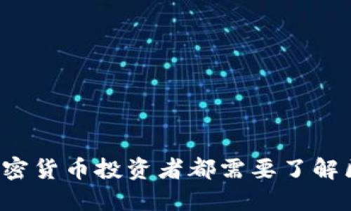 为什么每个加密货币投资者都需要了解区块链冷钱包？