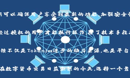   Tokenim 1.4.3新版本上线啦，你准备好体验新功能了吗？ / 
 guanjianci Tokenim, 版本更新, 新功能, 用户体验 /guanjianci 

引言：Tokenim的快速演变
在快速发展的数字货币和区块链技术领域，Tokenim始终保持着创新的步伐。最近，该平台发布了1.4.3版本的更新，带来了众多全新的功能和性能提升。这些更新不仅提升了用户体验，也为交易提供了更高的安全性。在接下来的文章中，我们将逐一探讨新版本的亮点及其带来的影响。

新功能概览
首先，让我们快速浏览一下Tokenim 1.4.3版本的显著新功能。这次更新的重点在于用户界面、加强安全性以及引入一系列实用的新功能。

用户界面的提升
在新的1.4.3版本中，Tokenim不仅仅是简单的视觉调整，还着重于提升用户的整体浏览体验。通过重新设计的导航栏，用户现在能更快速地找到所需的功能。不论是在进行交易、查看资产列表还是进行账户设置，新的界面让每一位用户都可以更加轻松地操作。

安全性加强
在数字货币的平台上，安全性至关重要。在1.4.3版本中，Tokenim引入了更先进的加密技术和双重验证机制。这意味着无论是初次使用的用户还是长期的忠实粉丝，都可以放心进行交易，确保个人资产的安全。

真人聊天支持功能
一个引人瞩目的新特性是Tokenim的新真人聊天支持功能。用户现在可以随时与客服沟通，解决在使用过程中的任何问题。实时交流意味着问题可以迅速得到解决，极大地改善了用户满意度和平台的整体形象。

交易速度提升
交易速度的提升也是此次更新的重要一环。通过后端系统的工作，Tokenim确保用户在进行交易时能够体验到更快速的响应时间。这一改进尤其对高频交易者来说至关重要，因为每一秒都可能影响交易结果。

升级步骤指导
对于还未升级到1.4.3版本的用户，Tokenim提供了详细的升级步骤指南。用户只需登录其Tokenim账户，系统会自动提示用户进行更新。此外，平台还提供了常见问题解答，以帮助用户顺利完成升级。

可能相关问题探讨
在深入探讨Tokenim 1.4.3版本的亮点之前，先来看两个用户可能会提出的问题：

1. 为什么我需要及时更新Tokenim至最新版本？
更新至最新版本对于任何应用程序来说都是至关重要的。这主要是因为新版本通常包含了bug修复和安全补丁，从而增强用户体验。对于Tokenim而言，及时更新可以确保用户享受到最新的功能，加强安全性，并获取最佳性能。此外，许多新功能和系统也只在最新版本中提供，错过更新意味着用户无法体验到这些优势。

2. Tokenim如何保证用户交易的安全性？
Tokenim采用了多重安全协议，包括端到端加密、双重身份验证、以及定期的安全审计，以保障用户交易的安全性。每一项交易都经过严格的验证程序，确保只有经过授权的用户才能执行操作。除了技术手段外，Tokenim还不断教育用户如何保护自己的账户，例如维护强密码，以及定期更改密码。这些措施共同提升了用户的交易安全。

用户反馈与未来展望
在发布新版本后，Tokenim非常重视用户的反馈。无论是应用的功能需求还是用户界面的设计建议，Tokenim都会认真对待，并在后续更新中不断改进。用户的反馈不仅是Tokenim进步的动力来源，也是平台与用户间良性互动的体现。随着技术的不断发展，我们有理由相信，Tokenim会在未来持续推出具有更高创新性与更好用户体验的版本，保持在市场上的竞争力。

结尾：拥抱变化，迎接新机遇
Tokenim 1.4.3版本的推出是一场关于技术进步与用户体验提升的革命。对于每一位用户而言，这不仅意味着全新的功能，更是对安全性和交易效率的再提升。在数字货币交易日益激烈的今天，选择一个靠谱的平台显得尤为重要。希望通过本次的详细介绍，所有用户都能把握住这次更新所带来的新机遇，享受安全、高效的交易体验。