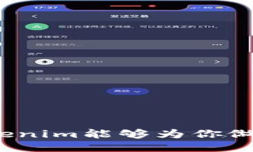 你知道tokenim能够为你做些什么吗？