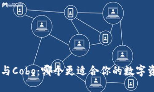 Tokenim与Cobo：哪个更适合你的数字资产管理？