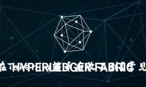 为什么我在Tokenim转币后收不到？常见问题解答!