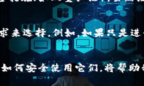   数字货币电子钱包：你真的了解它吗？ / 
 guanjianci 数字货币, 电子钱包, 加密货币, 投资 /guanjianci 

引言：数字货币的崛起与电子钱包的必要性
随着区块链技术的普及和数字货币的飞速发展，越来越多的人开始关注电子钱包的使用。但你真的了解数字货币电子钱包吗？它不仅仅是一个存储数字资产的地方，更是我们参与数字经济的重要工具。本文将深入剖析数字货币电子钱包的各个方面，让你不再是对此一知半解的“小白”。

什么是数字货币电子钱包？
数字货币电子钱包，简单来说，就是一种存储和管理数字货币（如比特币、以太坊等）的软件或硬件工具。它的主要功能是存储私钥、发送和接收数字货币，以及跟踪余额。想象一下，就像传统的银行账户，而数字钱包则是在网络上的“虚拟银行”。

数字货币电子钱包的类型
数字货币电子钱包主要分为以下几种类型：
ul
    listrong热钱包/strong：连接互联网的电子钱包，使用方便，适合日常交易，但安全性相对较低。/li
    listrong冷钱包/strong：离线存储的电子钱包，安全性高，适合长期持有和投资。/li
    listrong移动钱包/strong：专为手机用户设计的应用程序，便于随时随地进行交易。/li
    listrong硬件钱包/strong：一种实体设备，能够安全存储私钥，防止黑客攻击。/li
/ul

选择数字货币电子钱包的考量因素
选择一个合适的电子钱包至关重要，以下是一些必须考虑的因素：
ul
    listrong安全性/strong：选择那些具有良好安全记录和强大加密技术的钱包。/li
    listrong用户体验/strong：界面友好，易于操作的电子钱包将提升使用体验./li
    listrong兼容性/strong：确认钱包是否支持你计划投资的数字货币。/li
    listrong社区与支持/strong：良好的客服和活跃的用户社区能够帮助你快速解决问题。/li
/ul

数字货币电子钱包的风险与挑战
尽管数字货币电子钱包提供了便利，但也伴随着不容忽视的风险和挑战：
ul
    listrong安全威胁/strong：黑客攻击和网络诈骗事件层出不穷，用户需要保持警惕。/li
    listrong市场波动/strong：数字货币的价格波动剧烈，投资者需做好风险管理。/li
    listrong技术复杂性/strong：初学者可能对技术细节感到困惑，影响使用。/li
    listrong监管风险/strong：各国对于数字货币的法律法规尚不明确，可能随时变更。/li
/ul

如何使用数字货币电子钱包？
尽管每个电子钱包的使用方式略有不同，但一般步骤如下：
ol
    listrong选择钱包/strong：选择适合自己的电子钱包类型。/li
    listrong下载或购买/strong：根据选定的钱包类型进行下载或购买。/li
    listrong创建账户/strong：按照指引创建个人账户，设置安全密码。/li
    listrong获取数字货币/strong：通过交易所或其他方式购买数字货币并转入钱包。/li
    listrong进行交易/strong：通过钱包发送或接收数字货币，享受数字经济的便利。/li
/ol

如何保护你的数字货币电子钱包安全？
安全性是所有数字货币用户最关心的话题。以下是一些保护电子钱包的方法：
ul
    listrong启用双重身份验证/strong：在可以使用的电子钱包中启用双因素身份验证来增加安全性。/li
    listrong定期更新钱包软件/strong：确保你的钱包软件始终保持在最新版本，以防止已知的安全漏洞。/li
    listrong使用硬件钱包/strong：对于长期持有者而言，硬件钱包是极为安全的选择。/li
    listrong定期备份/strong：确保定期备份你的钱包，以防数据丢失。/li
/ul

数字货币电子钱包的未来展望
未来，数字货币电子钱包将越来越普及，成为人们日常生活的一部分。随着更多商家接受数字货币支付，电子钱包的使用将更为广泛。同时，随着技术的进步，安全性和便捷性也会不断提升，吸引更多非专业用户参与数字经济。

常见问题解答
h4问题一：数字货币电子钱包安全吗？/h4
数字货币电子钱包的安全性取决于多种因素，包括钱包类型（热钱包或冷钱包）、使用习惯（是否保护好私钥和密码）以及是否启用了额外的安全措施（如双重认证）。虽然没有任何东西绝对安全，但通过选择高安全性的电子钱包并采取适当的保护措施，可以大大降低风险。

h4问题二：我如何选择适合自己的电子钱包？/h4
选择适合的电子钱包需要考虑以下方面：安全性、用户友好性、功能齐全与否、是否支持多种数字货币和社区支持等。你可以根据自己的使用需求来选择。例如，如果只是进行小额日常交易，可以选择热钱包；如果希望长期投资，则可以选择冷钱包或硬件钱包。

结论
数字货币电子钱包不仅是存储虚拟资产的工具，更是我们进入数字经济时代的一扇窗口。在这个数字化浪潮中，了解电子钱包的运作机制以及如何安全使用它们，将帮助我们更好地享受数字货币所带来的便利与机遇。希望通过本文对电子钱包的介绍，你能够拥有更清晰的认识，做出更明智的数字资产投资决策!