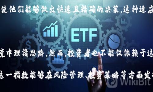    什么是Tokenim指数？全面了解加密市场的新风向标  / 

 guanjian ci  Tokenim指数, 加密货币, 市场分析, 数字资产  /guanjian ci 

 一、Tokenim指数是什么？ 

 在加密货币的世界里，信息更新换代速度极快，投资者迫切需要一种可靠的工具来帮助他们评估市场的动态。Tokenim指数正是这样一种新兴的市场指标。它的产生源于对加密货币市场复杂性的深入理解，聚焦于评估不同数字资产的表现及其未来潜力。简单来说，Tokenim指数提供了一个量化的方式，让我们可以通过数据分析来把握市场的脉搏。 

 这个指数结合了多个变量，包括但不限于交易量、市场资本、价格波动等，形成一个综合评分。这一指数为投资者提供了清晰的市场趋势信息，帮助他们做出更为明智的投资决策。 

 二、Tokenim指数是如何计算的？ 

 Tokenim指数的计算方法基于一系列复杂的算法，这些算法会实时更新市场数据。在这一算法中，交易量被赋予了较大权重，因为交易量能够反映出市场的活跃程度。其次，价格波动及其相对于历史数据的变化也会在计算中占据重要的位置。 

 例如，近期某种加密货币的交易量突增，就会直接影响其在Tokenim指数中的评分。相应地，如果其价格波动剧烈，并且与历史趋势相悖，该加密货币的Tokenim指数分数可能也会受到负面影响。这种动态计算方式使得Tokenim指数能够及时反映出市场的变化。 

 三、Tokenim指数对于投资者的意义 

 Tokenim指数的引入，为投资者打开了一扇新的窗户。首先，它帮助投资者快速筛选出潜力较大的数字资产。在面对众多的加密货币时，投资者常常感到迷茫，而Tokenim指数则能够提供一套标准，给出一个一目了然的评分系统，使得投资者能够高效决策。 

 其次，该指数还能够揭示市场趋势。例如，当某一项资产的Tokenim指数突然上升，可能意味着有大量的买单入场，投资者可以借此机会及时切入，反之亦然。同时，通过监控Tokenim指数的变化，投资者也能把握市场的波动，为自己的投资组合做好风险管理。 

 四、Tokenim指数的局限性 

 虽然Tokenim指数在一定程度上为投资者提供了有用的信息，但也不能忽视其局限性。首先，加密市场本身波动较大，数据实时更新的挑战可能导致某些信息滞后。其次，Tokenim指数的计算依赖于多个因素，而这些因素也受到了市场心理、政策变化等外部因素的影响。因此，单一依赖Tokenim指数进行投资决策并不可取，投资者仍需结合自身的分析和判断。 

 最后，Tokenim指数的数据来源和算法透明性也会影响其信度。如果投资者无法大量获取该指数背后的数据和计算方式，可能会对其有效性产生质疑，这一点值得行业的发展者注意。 

 五、Tokenim指数在市场分析中的应用 

 随着Tokenim指数的应用场景不断扩展，我们可以看到其在市场分析中的价值逐步体现。不少机构投资者和分析师已开始将其纳入日常的市场研究之中。通过对Tokenim指数的解读，投资者能够洞察到市场的长期趋势和短期波动，更好地制定投资策略。 

 此外，一些金融科技公司已经在开发基于Tokenim指数的工具和软件，旨在让用户可以更直观地访问和理解市场数据。这样的工具通常会结合用户友好的界面和强大的数据分析功能，使得密码资产的分析更加智能化。 

 六、Tokenim指数与其他指标的比较 

 在了解Tokenim指数的同时，我们或许会想，市场上是否还有其他类似的指标？事实上，有众多的市场指标存在，例如市值、交易量、价格走势等。与这些指标相比，Tokenim指数具有综合性和灵活性。 

 例如，市值是一个静态指标，通常很难反映出实时的市场兴趣变化；而交易量虽然能反映市场活跃程度，但却无法清晰表达资产的未来潜力。Tokenim指数则能综合多方信息，为投资者提供更为全面的视角。 

 七、Tokenim指数的未来发展 

 Tokenim指数的未来发展充满了可能性。随着区块链技术的进步与大数据的应用，未来的Tokenim指数可能会更加智能化、精确化。我们可以期待结合人工智能、机器学习等前沿技术，Tokenim指数能够在数据分析的准确性和可靠性上进一步提升。 

 也许在不久的将来，Tokenim指数将不仅仅用于帮助个人投资者决策，也将成为 institucional investors 衡量市场健康的重要参考标准，将其广泛应用于风险管理、投资组合等领域。 

 八、可能的相关问题 

h4 你可以使用Tokenim指数进行多种投资策略吗？ /h4
 实际上，Tokenim指数为投资者提供了多种策略的基础。例如，当指数显示某个资产的评分上升趋势时，投资者可以选择及时进场，抓住涨势的机会。另一方面，对于指数评分不断下降的资产，投资者则可以考虑减仓或清仓，降低风险。 

 此外，Tokenim指数还可以与其他市场指标结合使用，比如与量价关系结合，增强投资决策的有效性。例如，结合Tokenim指数的走势，可以更清楚地掌握市场交易的活跃度以及资产的内在价值。由此可见，Tokenim指数绝非仅是一种静态的参考，它能够帮助投资者制定出多样化的投资策略。 

h4年轻投资者为何特别关注Tokenim指数？ /h4
 随着年轻一代逐渐成为投资市场的主力军，他们对数字资产的兴趣愈加浓厚。在这个过程中，Tokenim指数恰恰满足了他们对快速获取信息的需求。年轻投资者普遍习惯于通过数据做出决策，在这一点上，Tokenim指数提供了易于理解的定量分析，符合这一代人的分析习惯。 

 这些年轻投资者不仅期望获得高额回报，更希望在风险与收益之间找到一个平衡点。Tokenim指数的动态特性和及时性为他们提供了更为清晰的市场视角，使他们能够做出快速且精确的决策。这种适应性和灵活性使得Tokenim指数在年轻投资者中备受青睐。 

 结语 

 Tokenim指数的推出无疑为加密货币投资者提供了一个有价值的工具。它以数据驱动的方式为投资者洞察市场趋势提供了依据，帮助他们在复杂的市场环境中理清思路。然而，投资者也不能仅依赖于这一指数做出决策，仍需结合市场情况和自身的判断。 

 展望未来，Tokenim指数的应用场景会愈加广泛，其计算模型也将不断。我们期待看到更多投资者利用Tokenim指数，推动加密市场的稳健发展，同时也期待这一指数能够在风险管理、投资策略等方面发挥更大的作用。 