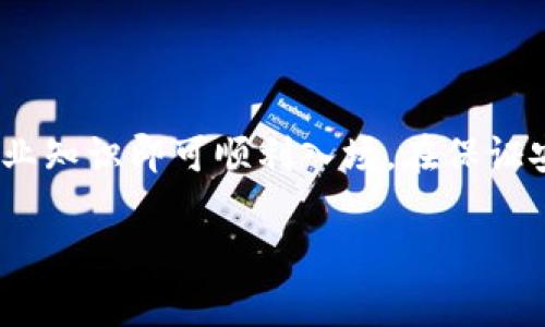 Tokenim是一个针对加密货币交易的平台，它专注于不同类型的加密资产，包括但不限于以太坊（Ethereum）、比特币（Bitcoin）、Ripple（XRP）等多种主流币种。Tokenim还可能支持一些较小规模的山寨币（altcoin）交易，以满足不同投资者的需求。

### Tokenim交易的币种

在Tokenim上，用户可以交易以下几类币种：

1. 主流币种
主流币种包括比特币（BTC）和以太坊（ETH）。比特币是整个加密市场的代表，而以太坊则因其智能合约功能被广泛应用。Tokenim提供这些币种的交易，吸引了大量投资者。

2. 山寨币
除了主流币，Tokenim还交易一些山寨币，如Ripple（XRP）、Litecoin（LTC）等。山寨币通常有较小的市场规模，其价格波动性较大，吸引了风险偏好较高的投资者。

3. 稳定币
Tokenim还支持一些稳定币，如USDT（Tether）和USDC（USD Coin）。稳定币因其与法定货币的挂钩关系，为交易提供了更大的稳定性，用户因此能够规避部分市场波动带来的风险。

4. 波动性币种
此外，平台可能还会提供一些高度波动的币种，以吸引寻求短期收益的交易者。这些币种往往具有较高的风险和高收益的潜力。

### Tokenim的优势

1. 多样化的交易选择
Tokenim为用户提供了多种交易选择，包括现货交易和期货交易，以及多样化的币种选择，使投资者能够根据自己的风险偏好选择合适的投资标的。

2. 用户友好的界面
Tokenim采用了友好的用户界面，方便新入门的用户快速上手，简化了交易流程，有效降低了投资的门槛。

3. 安全性保障
Tokenim重视用户资产安全，采取了多种防护手段，包括冷钱包储存、二次验证等，保障用户的资产安全。同时，平台也遵循了相关的法律法规，保护交易的合法性。

4. 活跃的社区支持
Tokenim还建立了一个活跃的社区，用户可以在社区中相互交流，分享交易经验。社区的多样性促进了信息的自由流动，帮助投资者更好地理解市场走势。

### 可能遇到的问题

在使用Tokenim交易的过程中，用户可能会遇到一些问题。以下是两个常见问题及其详细解答。

问题一：如何注册Tokenim账户？
注册Tokenim账户非常简单。用户只需要访问Tokenim的官方网站，点击“注册”按钮，填写必要的信息，包括邮箱地址和密码。注册后，用户需要通过邮箱验证账户，完成后便可以登录并开始交易。

步骤一：访问官方网站
首先，用户需要进入Tokenim的官方网站。在搜索引擎中输入“Tokenim”，找到官方网站链接并点击进入。

步骤二：填写注册信息
在注册页面，按照提示填写邮箱、用户名以及密码等信息，确保所填写的信息准确无误。建议用户选择一个强密码，以提高账户的安全性。

步骤三：确认邮箱
注册成功后，系统会向用户填写的邮箱发送验证邮件。用户需要找到这封邮件并点击其中的验证链接，完成邮箱验证，这一步骤确保了账户的安全性。

步骤四：登录账户
邮箱验证完成后，用户可以回到Tokenim的官方网站，输入注册时填写的邮箱和密码登录账户。登录后，用户可以设置个人信息，增加二次验证等等。

问题二：如何进行交易？
一旦用户完成了账户注册并登录Tokenim，进行交易的流程相对简单。用户只需选择想要交易的币种，设置交易参数并确认交易。

步骤一：选择交易对
在Tokenim的交易界面，用户可以看到不同的币种交易对，如BTC/USDT或ETH/BTC。用户可以点击所选币种，系统将引导用户进入该交易对的页面。

步骤二：设置交易参数
在交易页面，用户需设置交易参数，包括买入或卖出的数量、价格等。用户可以选择市价单或限价单等不同类型的订单，以适应市场状况和个人策略。

步骤三：确认交易详细信息
在确认交易前，用户需仔细检查设置的参数，以确保没有任何错误。错误的输入可能导致交易损失，用户需要保持高度警惕。

步骤四：提交交易
确认无误后，用户点击“买入”或“卖出”按钮，系统将执行交易，并在账户中更新交易记录。交易完成后，用户可以选择继续交易或退出平台。

总结
Tokenim作为一个多元化的加密货币交易平台，以其丰富的币种选择和用户友好的界面吸引了众多用户。交易过程简单明了，用户无需太多专业知识即可顺利入场。在保证安全的基础上，Tokenim为用户提供了更多的投资可能。无论你是想要投资主流币，还是寻找高风险的山寨币交易，Tokenim都能满足你的需求。

以上是对Tokenim及其交易币种的详细介绍。如果你还有其他相关问题，欢迎继续咨询！