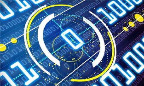 ****如何安全备份你的TokenIM账号？快来看看吧！/****

**guanjianci**TokenIM, 备份, 安全, 钱包/**guanjianci**

第一步：了解TokenIM的功能
在开始备份之前，我们先来了解一下TokenIM是什么。TokenIM是一个方便快捷的数字货币钱包，不仅支持多种加密货币存储，还具备安全性高、使用简单等特点。随着区块链技术的发展，越来越多的人开始接触加密货币，因此保护这些数字资产显得尤为重要。备份你的TokenIM账号不仅能确保你的资产安全，还能让你随时随地访问你的钱包，真是个让人心安的选择。

第二步：准备备份所需的资料
在进行备份之前，确保你手头有如下的资料：
ul
    listrong私钥：/strong这是你钱包中最重要的信息，是你数字资产的唯一钥匙。/li
    listrong助记词：/strong通常在创建钱包时，系统会提示你记录一组词汇，这组词汇可以用于恢复钱包。/li
    listrong手机或电脑：/strong确保你有一个安全的设备，最好是没有连接网络的设备，以防止黑客攻击。/li
/ul

第三步：步骤详解
接下来，我们将详细介绍备份TokenIM的具体步骤。

h41. 进入TokenIM设置/h4
打开TokenIM应用，进入主界面后，找到设置选项。通常在右上角，你可以看到一个齿轮的图标，点击进入。

h42. 导出私钥或助记词/h4
在设置页面，你会看到“安全”或者“备份”选项。在这个选项下，可以找到导出私钥和助记词的功能。务必小心，确保你处于安全的环境中进行此操作。

h43. 记录并加密备份资料/h4
当你看到私钥或助记词时，请务必记录下来。建议采用纸质记录，避开电子设备的记录，以减少被黑客获取的风险。可以考虑将记录妥善存放在安全的地方，如保险箱。

h44. 验证备份成功/h4
备份完毕后，请尝试使用你的助记词或私钥在另一设备上恢复钱包，确保你能顺利访问钱包内容。这一步至关重要，能验证你的备份是否成功。

第四步：定期检查与更新
备份不是一次性的工作，定期检查和更新备份是确保资产安全的好习惯。每当你进行重要操作，如资金转出、硬件升级等，建议重新备份一次。

总结
备份TokenIM账号是每一位用户的责任与义务。通过了解相关的信息，并采取必要的步骤，你能更好地保护自己的数字资产。拥有一个安全的备用方案，就像拥有一个可靠的保险，为你的未来保驾护航。

常见问题解答

h4问题1：如果我丢失了助记词或者私钥，我该怎么办？/h4
这真是一个棘手的问题！如果你丢失了助记词或私钥，基本上就无法访问你的资产。TokenIM和其他许多钱包一样，它们的设计是为了给用户提供控制权，因此无法通过任何方式找回这些信息。因此，建议在备份时将其妥善保管，确保不会轻易遗失。一些用户选择通过冷存储方案，如纸质记录或外部硬件钱包来增强保护。

h4问题2：TokenIM有哪些安全特性？/h4
TokenIM钱包设计注重安全性，提供了多种安全特性，包括：
ul
    listrong双重认证：/strong确保只有拥有密码和验证的用户才能访问账户。/li
    listrong指纹识别：/strong提升保护层级，适合手机用户。/li
    listrong加密技术：/strong所有数据都经过加密处理，即便被盗取也无法解读。/li
/ul
不过，安全保障与用户的使用习惯密切相关，遵循一些安全原则，比如定期更新密码，勿随意点击可疑链接等，可以大幅降低风险。

通过上述内容，大家对TokenIM的备份有了更全面的了解。保护数字资产就是保护你的未来，珍惜这一切，从备份开始！