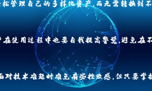    如何在Tokenim钱包中取消等待打包？快来看看吧！  / 

 guanjianci  Tokenim, 钱包, 取消等待打包, 加密货币  /guanjianci 

 了解Tokenim钱包 

随着加密货币的逐渐普及，越来越多的人开始接触到数字资产的存储、转账与交易，而Tokenim钱包便是其中一款备受欢迎的选择。Tokenim钱包不仅操作简单，界面友好，而且支持多种加密货币，让用户能够方便地管理自己的数字资产。然而，在使用过程中，难免会遇到一些挑战，比如交易状态显示为“等待打包”。

 什么是“等待打包”？ 

在区块链技术中，“等待打包”指的是你的交易已经被发送到网络，但尚未被矿工确认并加入到区块链中。这通常是因为网络拥堵、交易费用设置过低等原因导致的。Tokenim钱包会显示这样的状态，以便用户知晓交易的进展情况。但有时候，你可能希望取消这一状态，尤其是当你意识到交易费不足或者需要立即完成另一笔交易时，取消“等待打包”交易就显得非常重要。

 如何取消等待打包的交易 

在Tokenim钱包中取消等待打包的交易，并不是人人都能做到的，因为区块链的去中心化特性决定了你无法直接操控已经广播到网络的交易。但我们还是有一些方法可以尝试，让这整个过程更为顺利。

h4 方法一：等待交易被确认 /h4

有时，简单的等待就是解决方案。如果网络流量高，交易确认可能需要更长的时间。在这个阶段，你可以继续观察交易的状态。交易确认后，它将自动结束你的等待状态。不过，要注意的是，如果时间拖得太久，可能会让你有些不安。

h4 方法二：使用同一笔交易替代旧交易 /h4

如果你希望取消已发送的交易，可以发送一笔相同值的交易，但将其交易费用设置得更高。通过这种方式，新交易会比旧交易优先被确认，这样旧交易就可能被丢弃。你需要确保新交易的钱包地址与旧交易的地址相同。

h4 方法三：手动设置更高的矿工费 /h4

有些用户报告称，手动设置更高的矿工费用，有时可以让交易更快地被确认。在交易界面中，看看是否有选项可以调整费用。虽然这并不能直接取消等待打包的状态，但通过提高费用来促使交易被确认，是一种合理的操作选择。

 细分技巧与经验分享 

在处理等待打包交易时，还有一些小技巧可以帮助你更有效地管理你的Tokenim钱包。

h4 设置合理的交易费用 /h4

在发送交易之前，了解当前网络的平均交易费用至关重要。你可以在一些区块链浏览器上查询当前平均费用，并依据此做出设置。合理的费用可以提高交易的成功率，从而避开“等待打包”的困扰。

h4 选择合适的发送时间 /h4

有些时段，特别是交易活跃时段，网络拥堵的情况会更严重。如果你能选择在交易量较少的时段进行操作，成功确认的概率会更高。例如，在周末或节假日，通常会有更少的交易，可能是个不错的选择。

 Tokenim钱包与其他钱包的对比 

Tokenim钱包虽好，但市场上仍有众多其他选择。要考虑的核心因素包括安全性、易用性、支持的币种以及交易费用等。

h4 币安钱包 /h4

币安钱包同样是一个很好的选择，用户量庞大，并且提供了多种功能。不过，它的功能有时相对复杂，适合需要高级功能的用户。

h4 支付宝钱包 /h4

虽然并不是专门的加密钱包，但不容忽视的是，微支付的形式或许会使得某些小额交易变得简单直观。不过，它并不具备加密货币直接存储的功能。

 可能相关的问题 

h4 问题一：我在Tokenim钱包中可以发送的加密货币有哪些？ /h4

Tokenim钱包支持哪些加密货币常常是用户最关心的问题。事实上，Tokenim钱包不仅支持主流的比特币和以太坊，还支持许多热门的山寨币。用户在选择Tokenim钱包时，能够轻松管理自己的多样化资产，而无需转换到不同的平台。当然，不同的钱包版本可能会影响支持的币种列表，因此在使用前最好查看官方文档。

h4 问题二：Tokenim钱包是否安全？ /h4

安全性是评估钱包的重要标准，Tokenim钱包经过多重加密和安全保障措施，以确保用户的资产安全。它支持两步验证、冷存储等功能，这些都大大提高了钱包的安全性。不过，用户在使用过程中也要自我提高警觉，避免在不安全的网络环境中进行交易，以及妥善保管私钥等敏感信息。

 总结 

取消Tokenim钱包中的等待打包状态并不总是直接可行，但采用上述方法，包括设置合理的费用、在合适的时段发送交易及发送替代交易，能迅速有效地管理你的交易状态。虽然面对技术难题时难免有些挫败感，但只要掌握一定的技巧与常识，就可以提升你的使用体验。希望本文的信息能够帮助你更好地利用Tokenim钱包，安全高效地交易你所拥有的加密货币，让你的数字资产管理更加得心应手！