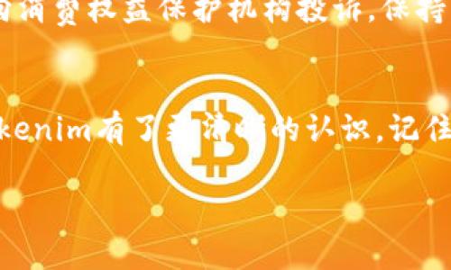   如何在应用上获取Tokenim？ / 
 guanjianci Tokenim, 应用, 获取, 数字货币 /guanjianci 

引言：数字货币的崛起
在过去的几年里，数字货币逐渐走入我们的生活。无论是比特币、以太坊，还是新兴的Tokenim，这些新兴的资产取得了巨大的关注。Tokenim作为一种创新的数字资产，越来越多的用户开始关注它。你是否想知道如何在应用程序中轻松获取Tokenim？在这篇文章中，我们将为你详细解说，让你能够快速上手。

什么是Tokenim？
Tokenim，简单来说，是一种基于区块链技术的数字代币。它通常被用作一种资产或货币，可以在某些特定平台上进行交易与投资。Tokenim的独特之处在于其去中心化的特性，这意味着不通过传统银行或金融机构，而是直接在用户之间进行交易。既然那么多人都投资于Tokenim，为什么你不试试看呢？

应用获取Tokenim的步骤
现在，让我们直接进入主题，看看如何在应用程序中获得Tokenim。以下是一些基本步骤，遵循这些步骤，你将能够轻松获取Tokenim。

h4步骤一：选择合适的应用/h4
首先，你需要选择一个可靠且安全的应用程序来获取Tokenim。众多应用中，有哪些值得信赖？对于初学者，建议选择一些知名度高、有良好用户评价的应用，比如Binance、Coinbase或Huobi等。这些应用通常会为你提供友好的用户界面以及丰厚的教程教你如何操作。

h4步骤二：注册账户/h4
一旦你选择了合适的应用，你接着需要在该平台上注册一个账户。通常注册过程中，你需要提供一些基本信息，如电子邮箱、手机号，以及设置一个安全的密码。记住，一定要选择一个强密码，以保护你的账户安全。在注册完成后，你可能还需要验证你的身份，这是为了遵循反洗钱法规。

h4步骤三：充值资金/h4
在你的账户成功注册并验证后，接下来就是充值资金。有些应用允许用信用卡或借记卡直接充值，有些则可能需要通过银行转账或者使用其他电子钱包。根据你的方便选择最适合你的充值方式。在转账完成后，你的账户将会显示已充值的资金。

h4步骤四：购买Tokenim/h4
资金充值完成后，你可以开始购买Tokenim了。在应用中搜索“Tokenim”，找到该代币的交易页面，点击“购买”，然后输入你要购买的数量。确认后，系统会自动为你完成交易。

h4步骤五：安全存储Tokenim/h4
成功购买Tokenim后，不要忘记对这些数字资产进行安全存储。虽然大多数应用，都有内置的钱包，但为了更好的安全性，可以将Tokenim转移到硬件钱包或选择其他安全的数字钱包进行存储。这样，即使应用发生安全漏洞，你的资产也能得到保护。

如何确保操作的安全性
在数字货币的世界里，安全永远是第一位的。以下是几个确保你的Tokenim安全的小贴士：

h4使用双重认证/h4
许多应用程序支持双重认证选项，确保即使有人获取了你的密码，也无法轻易登录你的账户。务必要开启这个功能，让你的账户更加安全。

h4定期更新密码/h4
定期更换你的账户密码，并避免使用与其他账户相同的密码，从而减少被黑客攻击的风险。一个复杂且随机的密码，会让你的账户更难被攻破。

h4持续学习/h4
数字货币市场瞬息万变，持续学习市场动态、了解最新的安全策略会让你在这个领域更具竞争力。加入一些社群、订阅相关资讯、参加线下活动，都是不错的选择。

可能遇到的问题
在获取Tokenim的过程中，用户可能会遇到一些困惑。下面，我们来讨论两个常见的问题。

h4问题一：如何选择最适合我的Tokenim投资策略？/h4
选择合适的投资策略其实取决于个人的风险承受能力和投资目标。对于初学者来说，可以考虑定投方式，那就是定期投入固定金额的资金进行购买，在市场波动中平均成本。或许你更偏向于短期交易，希望通过高频交易获利，这时，你需要密切关注市场价格波动，学会分析技术面。这一切都需要时间和耐心。最重要的是，不要投入自己承受不起的资金。

h4问题二：遇到诈骗或提款困难怎么办？/h4
在选择平台之前，一定要研究该平台的信誉。如果遇到提款困难或者明显的诈骗行为，立即联络客服并记录相关证据。如果平台无法解决问题，可以选择报警或向消费权益保护机构投诉。保持警觉，永远不要轻易相信看似过于美好的投资机会。

尾声：拥抱数字货币的未来
获取Tokenim的过程并不是复杂的，只要遵循必要的步骤并保持警惕，便能在数字货币的海洋中游刃有余。希望通过这篇文章的介绍，你对如何在应用中获取Tokenim有了更清晰的认识。记住，投资有风险，入市需谨慎，但随着数字货币市场的持续发展，它将为你带来无限可能。

未来已经到来，让我们一起在Tokenim的世界中，探索更多的可能性吧！