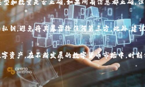 jiaotong如何在TokenTokenIM钱包中添加资产？简单步骤教给你！/jiaotong  
TokenTokenIM, 添加资产, 钱包管理, 数字货币/guanjianci

引言：数字资产时代的自动化管理
在如今数字化飞速发展的时代，掌握和管理你的数字资产变得尤为重要。TokenTokenIM钱包作为一个受到广泛使用的数字货币管理工具，能够帮助用户方便、快速地管理各种类型的数字资产。无论你是新手还是有经验的用户，学会如何在TokenTokenIM钱包中添加资产都是一项必备技能。

第一步：下载并安装TokenTokenIM钱包
如果你还没有下载TokenTokenIM钱包，首先你需要访问其官方网站或者在相关应用商店中下载它。安装过程非常简单，你只需按照提示完成安装即可。请确保从官方渠道下载，以避免安全风险。

第二步：创建或导入钱包
安装完成后，打开应用程序，你会被要求创建一个新钱包或者导入现有的钱包。如果你是新用户，可以选择创建新钱包，并遵循步骤生成助记词以确保你的资产安全。如果你有现有的钱包，请根据提示导入，确保使用正确的私钥或者助记词。

第三步：登录钱包
成功创建或导入钱包后，输入你的密码或PIN码以登录。确保密码的强度，同时记住这个密码，因为它是你访问钱包以及资产的唯一钥匙。

第四步：添加资产的界面
登录后，你将会看到TokenTokenIM钱包的主界面。在这个界面中，你可以看到当前钱包中已拥有的资产。为了添加新的资产，寻找“添加资产”或“资产管理”选项，通常在主界面的下方或者侧边栏。

第五步：选择添加资产的类型
点击“添加资产”后，你会看到一个包含多种数字资产的列表，包括比特币（BTC）、以太坊（ETH）等。在这个列表中，浏览你想要添加的具体资产，通常可以通过搜索功能快速找到你想要的数字货币。

第六步：输入资产的数量
选择你想添加的数字资产后，系统将要求你输入希望添加的数量。在这个过程中要确保你输入的数量准确无误，因为一旦提交，将无法轻易修改。为了避免错误，建议进行多次确认。

第七步：确认添加资产
在确认了资产类型和数量后，查看系统提供的确认信息。一旦确认无误，点击“添加”或“确认”按钮。此时，TokenTokenIM钱包会处理你的请求，并将新的资产添加到你的钱包中。

第八步：查看你的资产
完成添加后，你将自动返回到主界面。此时，你应该能看到新的资产已经显示在你的资产列表中。若有任何异常情况，检查网络连接，或重启应用程序以验证是否添加成功。

常见问题解答

问题1：在TokenTokenIM钱包添加资产过程中遇到错误怎么办？
在添加资产的过程中，如果你遇到错误提示，别惊慌。首先，检查你的网络连接是否稳定，因为不稳定的网络可能会导致操作失败。其次，再次验证你所输入的资产类型和数量是否正确。如果所有信息都正确，但仍然出现问题，建议尝试重启应用程序或者清除缓存，并再次尝试添加资产。如果问题仍然存在，可以参考TokenTokenIM的官方网站或联系他们的客服寻求帮助。

问题2：添加资产后，如何安全管理我的数字资产？
安全管理数字资产是每个用户必须重视的问题。首先，确保你的TokenTokenIM钱包是最新版本，及时更新可以防止安全漏洞。其次，一定要妥善保存你的助记词和私钥，避免将其暴露给任何第三方。此外，建议使用二次验证（2FA）功能来增加安全性。定期检查你的资产，确保没有异常活动。如果你发现任何可疑行为，请立即采取措施，例如更改密码或联系支持团队。

总结
通过以上的步骤，相信你已经能够顺利地在TokenTokenIM钱包中添加资产。无论是新手、还是有经验的用户，熟练掌握这些技巧，都有助于你更好地管理自己的数字资产。在不断发展的数字货币市场中，时刻保持警惕，确保账户的安全，才能安心地享受数字货币带来的便利和收益。

希望本文对你有所帮助，让你在TokenTokenIM钱包的使用过程中更加得心应手。如果你还有其他问题，随时欢迎提问，祝你在数字资产的管理中一帆风顺！