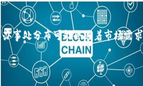 截至我最后的更新（2023年10月），Tokenim 在国内并没有办事处。Tokenim 主要是一家致力于区块链技术和数字资产的公司，其服务范围和办事处分布可能会随着市场需求的变化而调整。如果你对 Tokenim 的具体位置或办事处有兴趣，建议访问他们的官方网站或联系他们的客户服务，以获取最新的信息和动态。

如果你还有其他问题或需要更详细的解答，请告诉我！