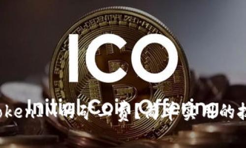 如何降低TokenIM的矿工费？简单实用的技巧与建议！
