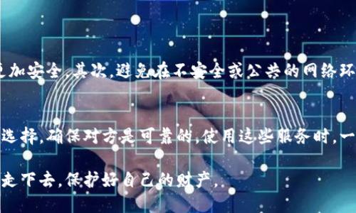   如何追回被盗的Tokenim钱包？来看看这些实用技巧！ /   
 guanjianci Tokenim, 钱包被盗, 追回资产, 加密货币 /guanjianci 

前言：引言Tokenim钱包的魅力与风险
在数字货币的世界里，钱包就像是我们现实生活中的银行账户。Tokenim钱包凭借其安全性和便捷性，吸引了越来越多的用户。然而，随着用户的增多，钱包被盗的事件也愈发频繁。一不小心，您的资产就可能遭遇盗窃。那么，如果你的Tokenim钱包不幸被盗，究竟该如何采取行动追回损失呢？让我们深入探索这个问题，提供详细的操作指南和实用的建议。

了解被盗的原因
首先，要想有效地追回被盗的资产，了解被盗的原因至关重要。一般来说，Tokenim钱包被盗的原因主要包括：
ul
    li钓鱼攻击：黑客通过伪装成Tokenim官方或其他可信任的服务，通过电子邮件或社交媒体骗取用户的私钥或敏感信息。/li
    li恶意软件：某些恶意软件会悄悄地安装在用户的计算机或手机上，监控其输入的密码或密钥，甚至直接访问钱包。/li
    li安全设置不当：用户没有为钱包设置强大的密码或两步验证，使得钱包容易受到攻击。/li
/ul

第一步：确认被盗事实
在采取任何行动之前，确认自己的Tokenim钱包确实被盗是极为重要的。你可以通过以下步骤进行确认：
ol
    li检查交易记录：查看钱包地址的交易历史，确认是否有你不知情的交易。/li
    li检查资产余额：确保资产余额是否如预期，若发现有异常减少，立即行动。/li
    li确认设备安全：检查你的设备是否存在异常程序，确保没有被恶意软件感染。/li
/ol

第二步：收集证据
一旦确定钱包被盗，收集证据是下一步的关键。你应保存以下信息：
ul
    li交易记录截图：保留所有可疑交易的截图，特别是时间和金额等重要信息。/li
    li钱包地址：记录下被盗的Tokenim钱包地址以及任何其他相关地址。/li
    li通讯记录：如你的钱包遭受钓鱼攻击，保存与攻击者之间的所有沟通记录。/li
/ul

第三步：联系Tokenim客服
收集完证据后，你需要尽快联系Tokenim的钱包客服。向他们提供所有的证据，包括交易记录、钱包地址、时间戳、截图等。这一步骤至关重要，因为客服团队可能已收到其他用户的类似投诉，能够根据他们的系统帮助你追踪到被盗的资产。

第四步：通过区块链浏览器追踪资金流动
利用区块链浏览器（如Etherscan）可以帮助你追踪被盗的资金流动。输入你的钱包地址，可以查看每一笔交易，了解资产最终流向哪个地址。了解资金流动情况后，将这些信息反馈给Tokenim的客服，这将有助于他们采取进一步的调查措施。

第五步：报警处理
在许多国家和地区，数字资产盗窃同样被视为犯罪行为。如果你的Tokenim钱包被盗，一定要向当地警方报案。过程中，提供他们收集的所有证据。这可以为后续的法律追索提供支持。某些国家甚至具有专门的网络犯罪部门，能够提供额外的帮助。

第六步：提高安全意识，防止未来的盗窃
即使成功追回部分资产，依然需要对未来的安全保持警惕。这是你可以采取的一些措施：
ul
    li使用强密码：确保你的Tokenim钱包和关联的电子邮件账户都使用强密码，且定期更换。/li
    li启用两步验证：如果Tokenim钱包支持两步验证，一定要启用。即使密码被盗，黑客也难以登录你的账户。/li
    li定期监控账户：随时查看你的钱包账户，留意任何可疑活动，第一时间作出反应。/li
/ul

总结：积极应对，重拾信心
遭遇Tokenim钱包被盗是一次痛苦的经历，但它也提醒我们在数字资产管理中需要更加小心。通过上述步骤，您有可能挽回一定的损失，同时提高未来的安全意识。加密货币的世界充满机遇，但同时也隐藏着许多风险。唯有提升防范意识，我们才能更好地保护自己的资产。

常见问题解析
h4问题一：如何防止Tokenim钱包再次被盗？/h4
防止Tokenim钱包再次被盗的关键在于提高安全意识和采取适当的安全措施。首先，确保你的钱包软件是最新的版本。更新通常会修复已知的漏洞，使之更加安全。其次，避免在不安全或公共的网络环境下使用钱包。此外，将大部分资产转移离线储存，使用冷钱包（即不连接互联网的钱包）。冷钱包如硬件钱包能够有效抵御黑客攻击，保持资产的安全。

h4问题二：如果找回资产困难，是否还有其它方法？/h4
如果在Tokenim客服和当地警方的帮助下仍然找回困难，可以考虑使用一些第三方的资产恢复服务。这些服务提供专业的资产追踪和恢复咨询，但需谨慎选择，确保对方是可靠的。使用这些服务时，一定要检查其过往的案例和用户评价。同时，理智衡量费用问题，避免成为诈骗的目标。记住，保持警惕和警觉是保护自己资产最好的方法。

在现代社会，数字资产的安全无疑占据着越来越重要的地位。通过充分了解和掌握Tokenim钱包相关的安全措施，你就能在这个数字化的世界中更自信地走下去，保护好自己的财产。