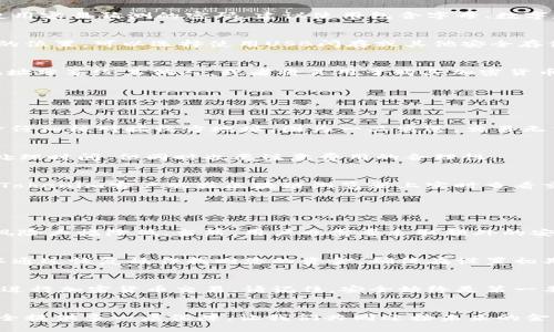 baioti如何简单制作Tokenim冷钱包并顺畅交易？/baioti
Tokenim, 冷钱包, 加密货币, 交易/guanjianci

什么是Tokenim冷钱包？
在加密货币的世界中，保护您的资产至关重要。Tokenim冷钱包是一种离线存储加密货币的方式，能够有效防止黑客攻击和网络安全风险。相比于热钱包，冷钱包的安全性更高，因为它不与互联网直接连接。对许多投资者而言，选择Tokenim冷钱包意味着在安全性和便捷性之间找到了理想的平衡。

制作Tokenim冷钱包的步骤
制作Tokenim冷钱包并不是一项困难的任务。以下是一些简单的步骤，帮助您顺利创建自己的冷钱包。

h4步骤一：选择设备/h4
首先，您需要选择一个合适的设备来创建冷钱包。可以是您的个人电脑、手机，甚至是一个专门的硬件钱包。如果您使用电脑，确保它没有病毒，并且为其安装了防火墙和杀毒软件。保持设备的安全是您创建冷钱包的第一步。

h4步骤二：下载Tokenim客户端/h4
访问Tokenim官网，下载并安装Tokenim客户端。确保下载的是官方网站的最新版本，以避免安全隐患。安装过程中，请按提示完成设置，并确保所有步骤都进行到底。

h4步骤三：创建钱包/h4
打开Tokenim客户端，您将看到一个创建新钱包的选项。点击该选项，系统会引导您设置一个强密码。这是保护您资产的第一道防线。记住，不要使用容易猜测的密码，建议使用包含字母、数字和特殊字符的复杂密码。

h4步骤四：备份钱包/h4
创建完钱包后，系统会提示您备份钱包。备份过程至关重要，因为它可以帮助您在丢失设备或忘记密码时恢复钱包。将备份文件储存到一个安全的位置，可以选择使用USB闪存或其他安全存储设备。切勿将备份存储在在线平台上，以免受到攻击。

h4步骤五：获取地址、充值和交易/h4
现在，您已经成功创建了Tokenim冷钱包。接下来，获取您的钱包地址并为其充值。通过Tokenim客户端，您可以轻松查看您的钱包地址。将这个地址分享给其他人，或者将其用于购买加密货币。在充值完成后，您就可以顺利进行交易了。

如何进行交易
交易是加密货币世界的重要组成部分，掌握交易方法，您就能灵活管理您的资产。以下是使用Tokenim冷钱包进行交易的具体步骤：

h4步骤一：加载交易软件/h4
在您开始交易之前，确保Tokenim客户端处于最新状态。打开客户端后，选择“发送”选项，输入接收方的地址以及交易的金额。在这一过程中，务必仔细核对接收方地址，因为一旦发送，交易无法撤回。

h4步骤二：确认交易费用/h4
在确认交易前，Tokenim客户端会显示适用的交易费用。这些费用根据网络状况可能会有所变化。一般来说，选择较高的交易费用可以加快交易处理时间，但同时也要注意费用的合理性。

h4步骤三：进行签名与发送/h4
完成所有信息的输入后，您将需要对交易进行签名。这一过程是在Tokenim冷钱包中完成的，签名后点击“发送”按钮。此时交易已发起，您可以在Tokenim客户端或区块链浏览器上实时查看交易状态。

常见问题解答

h4问题一：Tokenim冷钱包安全吗？/h4
Tokenim冷钱包为您提供了一种安全的存储方式，特别适合长期持有加密货币。与热钱包相比，由于它切断了与互联网的直接连接，黑客攻击的风险大幅降低。当然，用户也需要采取额外的安全措施，例如备份钱包和更新安全软件。

h4问题二：如果忘记了钱包密码咋办？/h4
一旦忘记了Tokenim冷钱包的密码，您将无法访问您的资产。因此，在创建钱包时，请务必记录并安全存储您的密码。如果您已备份钱包文件，可以通过恢复操作找回您的资金。确保在设置初期就做好相应的数据保护措施，以应对未来的风险。

总结
制作Tokenim冷钱包并进行交易虽然听起来复杂，但将步骤分解后，我们发现其实很简单。通过上述步骤，您不仅可以保护自己的资产，还能灵活进行加密货币交易。请记住，安全始终是第一要务，合理地管理您的钱包信息，相信您在加密货币的探索之路上会更加顺畅。希望您能顺利创建钱包，安心交易，享受加密货币带来的无限可能！

结束语
加密货币世界在不断变化，而我们的防护措施也要随之进化。尽量保持对市场的敏感，了解最新的防篡改技术和安全支付工具，将为您的资产安全提供多一层保障。让我们共同迎接未来的金融科技革命!