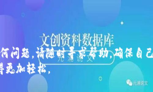    如何从 Tokenim 官方网站安全下载最新版本？ / 
 guanjianci  Tokenim下载, Tokenim官方网站, Tokenim最新版本, 安全下载 /guanjianci 

前言
在数字化时代，安全和便利是我们生活中不可或缺的两大元素。想象一下，有一款可以轻松管理你的加密货币资产的应用，这正是 Tokenim 所提供的服务。Tokenim 不仅能够帮助你跟踪不同币种的表现，还能提供实时市场数据和交易功能。但是，如何安全地下载官方版本的 Tokenim 呢？这一问题的解答，将为你带来整个使用体验的提升。

Tokenim 是什么？
Tokenim 是一款全面的加密货币钱包和资产管理工具，它为用户提供了包括钱包功能、市场分析和投资推荐等一系列强大功能。你可以通过 Tokenim 轻松管理你的所有数字资产，不论是比特币、以太坊还是其他鱼目混珠的加密货币。
其用户友好界面和强大的功能，使得无论是新手还是老手都能快速上手。更重要的是，Tokenim 采取了多重安全协议，保护用户的资产不被盗窃或丢失。

如何访问 Tokenim 官方网站？
首先，你需要确保自己访问的是 Tokenim 的官方网站。因为在网络上，你可能会遇到很多仿冒网站。因此，确保网站地址的正确性至关重要。请在浏览器中输入以下 URL：stronghttps://www.tokenim.com/strong。这就是 Tokenim 官方的安全地址。
在官网上，你会发现所有相关的信息，包括最新动态、产品介绍以及下载链接。确保你始终在官方渠道下载，这样才能最大程度上保护你的个人信息和资产安全。

下载 Tokenim 的步骤
下载 Tokenim 的步骤其实十分简单。以下是详细的步骤指南：
ol
    li打开浏览器，在地址栏输入 Tokenim 的官网地址。/li
    li到达官网后，寻找页面上突出显示的“下载”或“获取 Tokenim”按钮。/li
    li选择你所需的平台，比如 Windows、macOS 或移动平台（Android 和 iOS）。/li
    li点击所需版本的下载链接，等待文件下载完成。/li
    li文件下载完成后，双击安装文件，并按照屏幕上的指示进行安装。/li
/ol

安装 Tokenim
一旦下载完成，接下来就是安装过程了。无论你是使用 Windows 还是 macOS，安装过程大同小异。以下是主要步骤：
ol
    li双击下载的安装文件/li
    li在安装向导中，阅读并接受服务条款/li
    li选择安装位置，可以使用默认设置或自定义文件夹/li
    li点击“安装”并耐心等待完成/li
/ol
安装完成后，你可以选择立即启动 Tokenim，或稍后手动启动它。一切准备就绪后，恭喜你，你已经成功下载并安装了 Tokenim！

使用 Tokenim 进行加密货币管理
现在打开 Tokenim，你将发现其界面简洁而直观。用户需要创建一个新账户或登录已存在的账户。为了保障安全性，强烈建议你设置二次验证，并创建一个强密码。
在主界面上，你会看到你的资产总览、实时价格更新、市场趋势等多种信息。此外，Tokenim 还提供了各种图表和分析工具，帮助用户更好地理解市场。你可以轻松查看每种加密货币的历史表现、当前价格以及未来预测。

Tokenim 的安全性
Tokenim 引入了多层安全措施来保护用户的数据和资产。比如：
ul
    li数据加密：所有用户的数据都会经过加密处理，确保即使黑客窃取数据，也无法解读。/li
    li双因素认证：启用双因素认证后，每次登录都需要通过手机验证码确认身份，增加了安全性。/li
    li冷存储资产：Tokenim 将大部分用户资产存储在离线环境中，避免在线攻击的风险。/li
/ul

可能遇到的问题及解决方案
当然，使用 Tokenim 的过程中，你可能会遇到一些常见问题。下面列出两个可能的问题及其解决方法。

问题一：如何找回访问 Tokenim 的账户？
如果你在使用 Tokenim 时忘记了密码或丢失了访问凭证，可以使用以下步骤进行恢复：
ol
    li在登录页面，选择“忘记密码？”链接。/li
    li按照指示输入你注册的邮箱地址。/li
    li检查邮箱，点击重置密码链接。/li
    li设置一个新的强密码并登录。/li
/ol
如果你没有访问注册邮箱，请查看账户恢复选项或联系客服寻求帮助。

问题二：Tokenim 的更新不显示怎么办？
有时你可能会发现，Tokenim 的更新没有及时显示。可以尝试以下步骤解决这一问题：
ol
    li首先，确认你的网络连接是否正常。/li
    li检查你的设备是否有可用的存储空间，确保可以下载更新。/li
    li若仍然没有反应，可以尝试重新启动 Tokenim 或你的设备。/li
    li最后，你可以访问 Tokenim 的官方网站，查看是否有手动下载更新的选项。/li
/ol

总结
通过以上步骤，你可以安全地下载和使用 Tokenim。希望这篇文章能够帮助你更好地管理加密货币资产，获得更好的投资体验。如果在这个过程中遇到任何问题，请随时寻求帮助，确保自己的数字资产始终安全。
记住，使用官方渠道下载软件是用户保障自己安全的第一步。只要你谨记这些基本原则，就能畅享 Tokenim 带来的便捷和安全，让你的数字资产管理变得更加轻松。