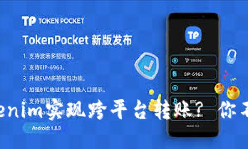 如何利用Tokenim实现跨平台转账? 你不知道的秘密！